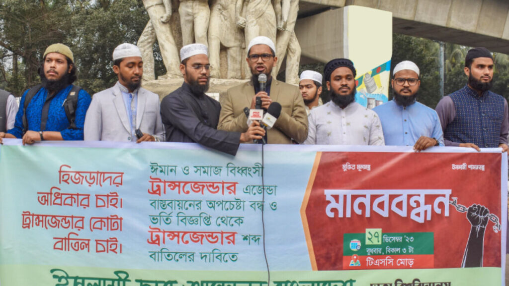 Islami Chhatra Andolan Opposes Transgender Recognition and DU Admission Quota