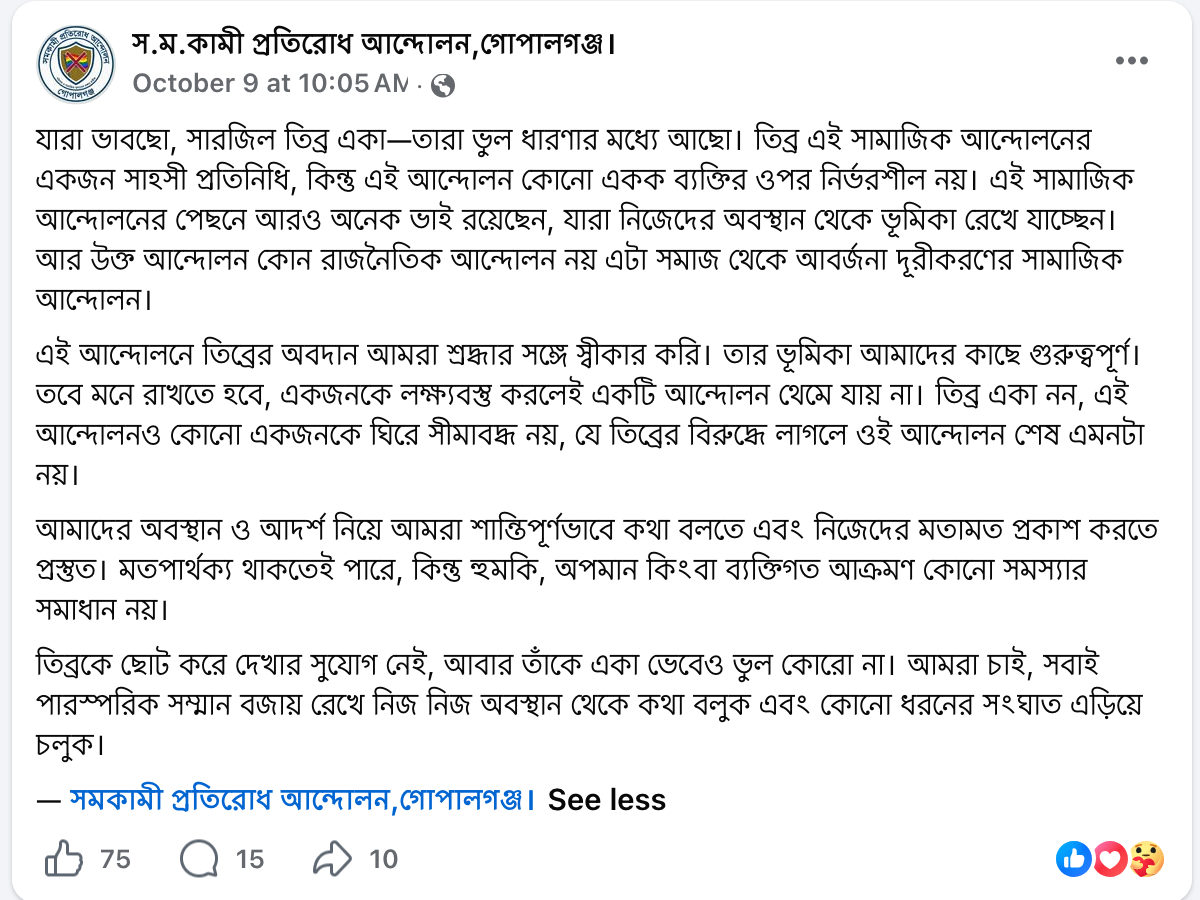 Screenshot of the Samakami Protirodh Andolon, Gopalganj Facebook page