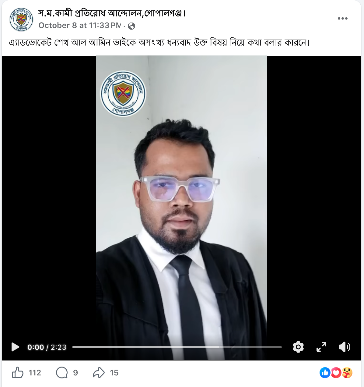 Screenshot of Sheikh Al-Amin's video message