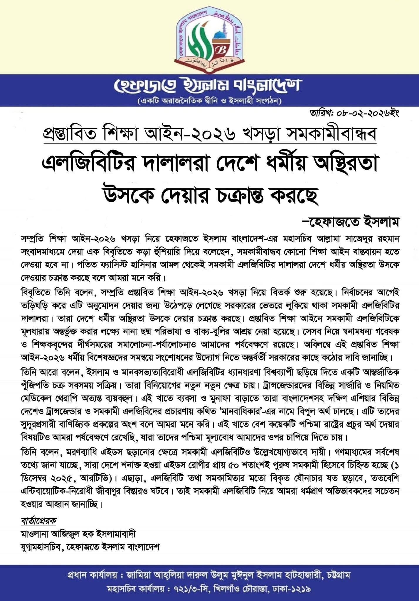 Original statement issued by Hefazat-e-Islam Bangladesh on 8 February 2026